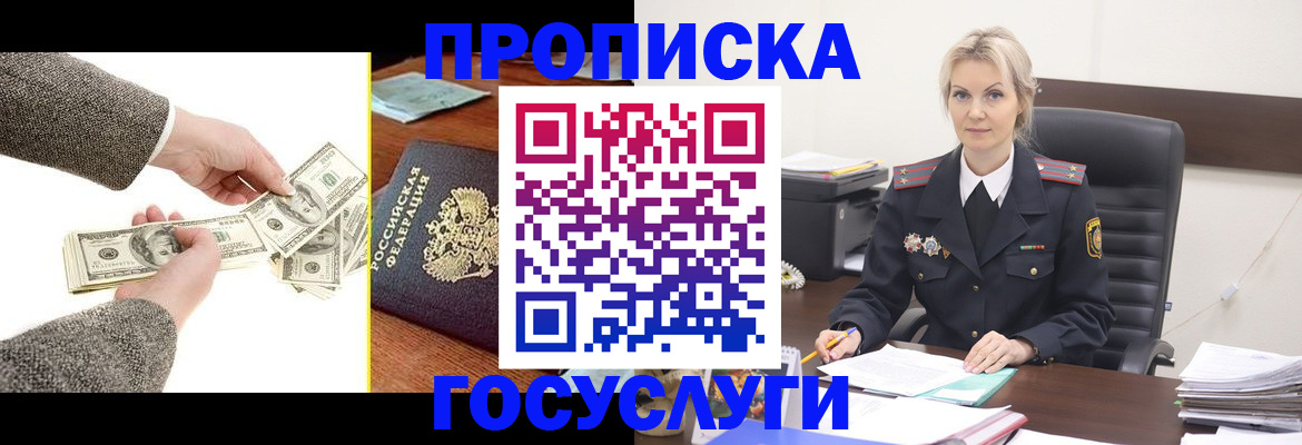 прописка штамп в Богородицке
