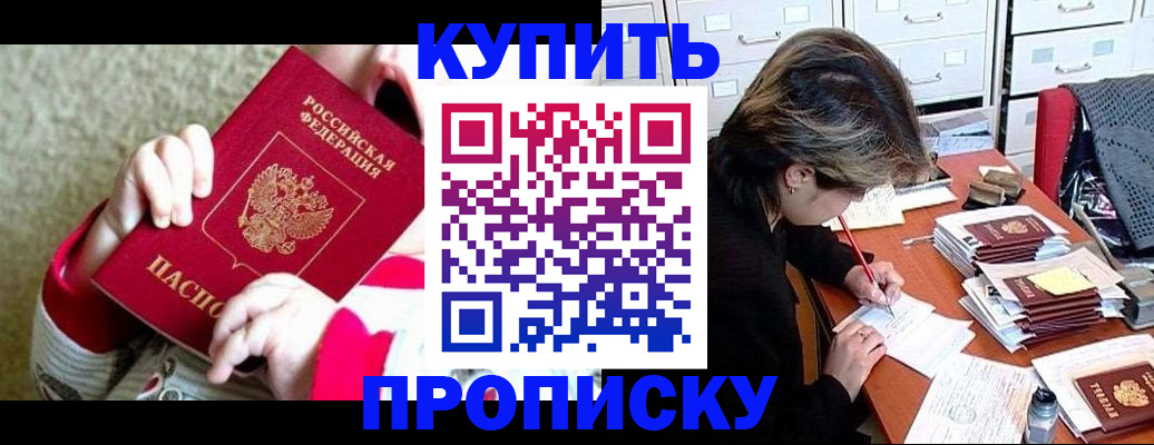 прописка в квартире в Богородицке